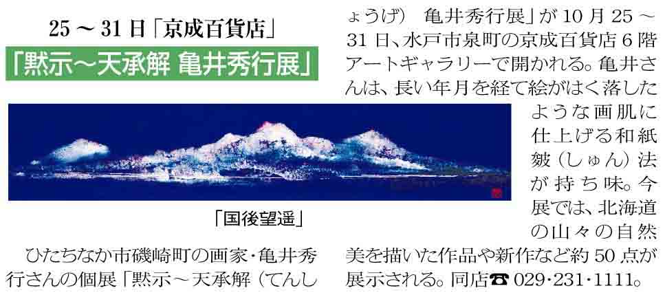 よみうりタウンニュース　2012年10月25日